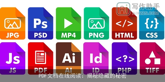PDF文档在线阅读:揭秘隐藏的秘密 PDF文档在线阅读:揭秘隐藏的秘密