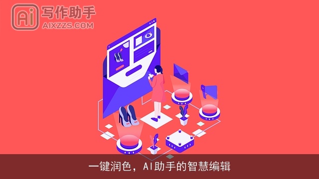 一键润色,AI助手的智慧编辑 一键润色,AI助手的智慧编辑
