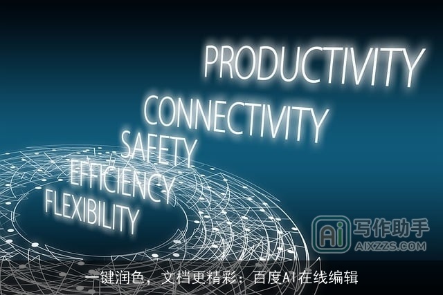 一键润色,文档更精彩:百度AI在线编辑 一键润色,文档更精彩:百度AI在线编辑