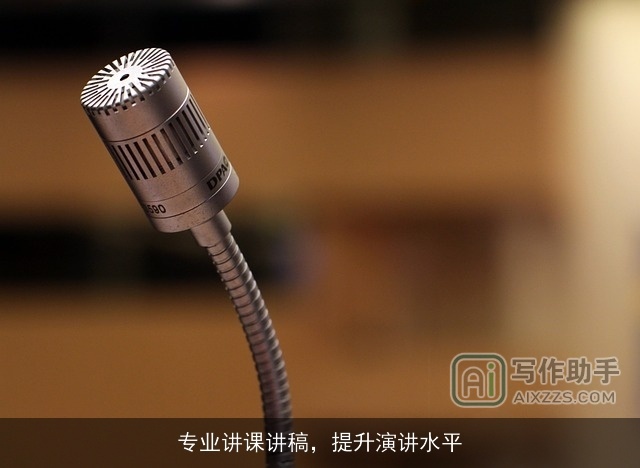 专业讲课讲稿,提升演讲水平 专业讲课讲稿,提升演讲水平