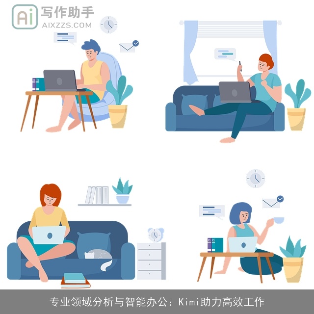 专业领域分析与智能办公:Kimi助力高效工作 专业领域分析与智能办公:Kimi助力高效工作