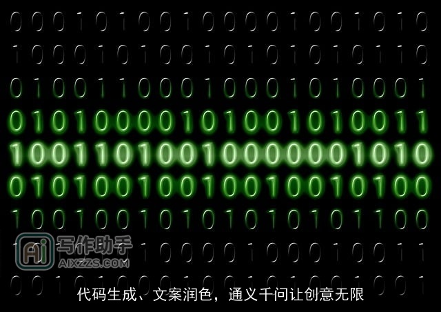 代码生成、文案润色,通义千问让创意无限 代码生成、文案润色,通义千问让创意无限