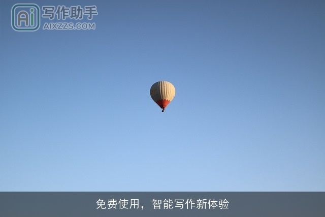 免费使用,智能写作新体验 免费使用,智能写作新体验