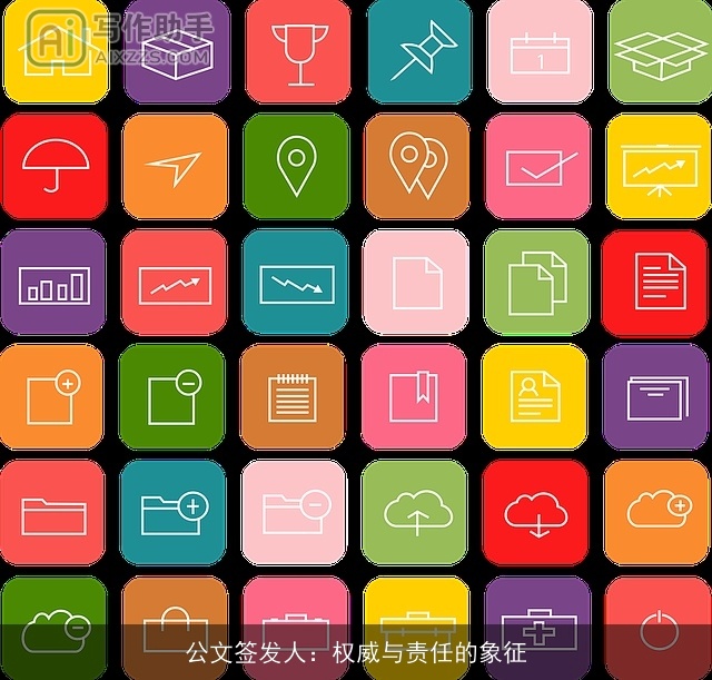 公文签发人:权威与责任的象征 公文签发人:权威与责任的象征