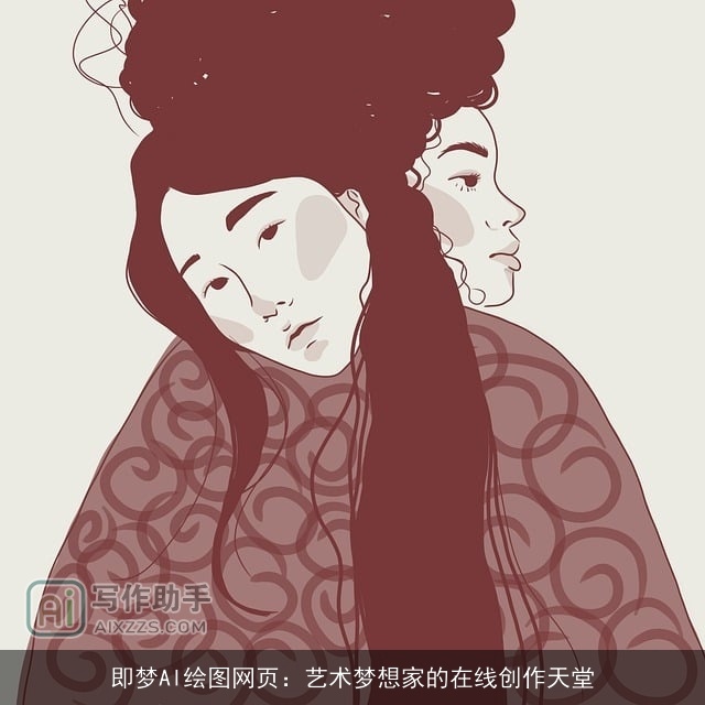 即梦AI绘图网页:艺术梦想家的在线创作天堂 即梦AI绘图网页:艺术梦想家的在线创作天堂