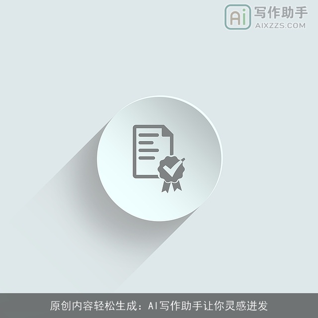 原创内容轻松生成:AI写作助手让你灵感迸发 原创内容轻松生成:AI写作助手让你灵感迸发