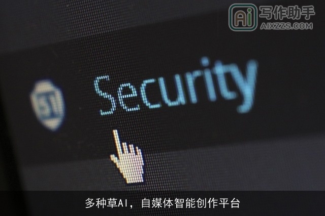 多种草AI,自媒体智能创作平台 多种草AI,自媒体智能创作平台