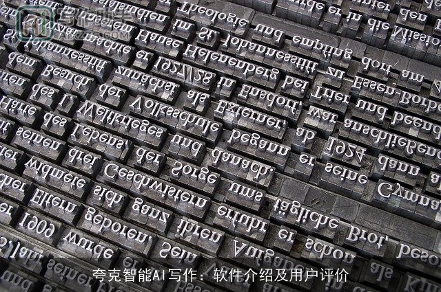 夸克智能AI写作:软件介绍及用户评价 夸克智能AI写作:软件介绍及用户评价