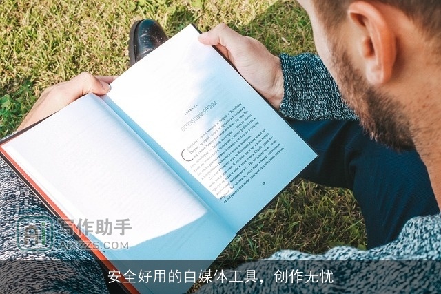 安全好用的自媒体工具,创作无忧 安全好用的自媒体工具,创作无忧