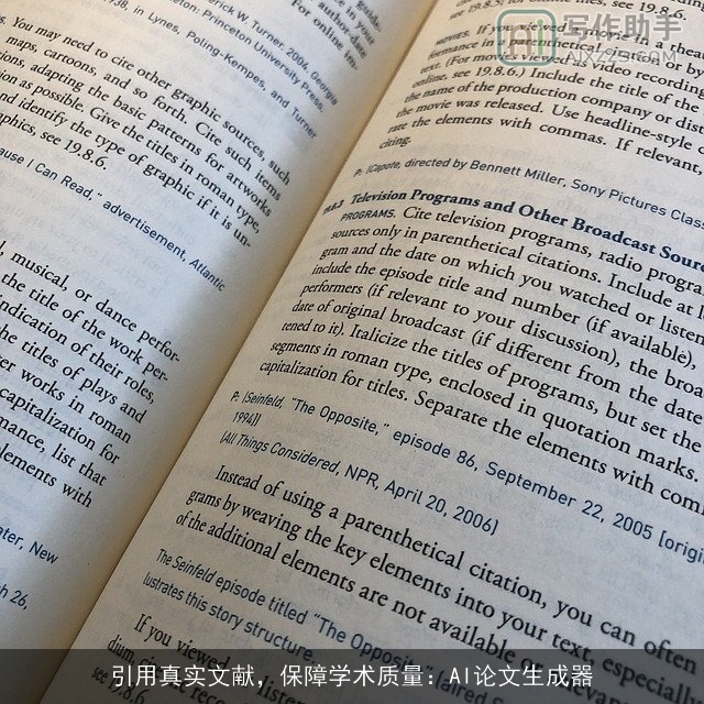 引用真实文献,保障学术质量:AI论文生成器 引用真实文献,保障学术质量:AI论文生成器