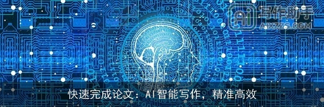 快速完成论文:AI智能写作,精准高效 快速完成论文:AI智能写作,精准高效