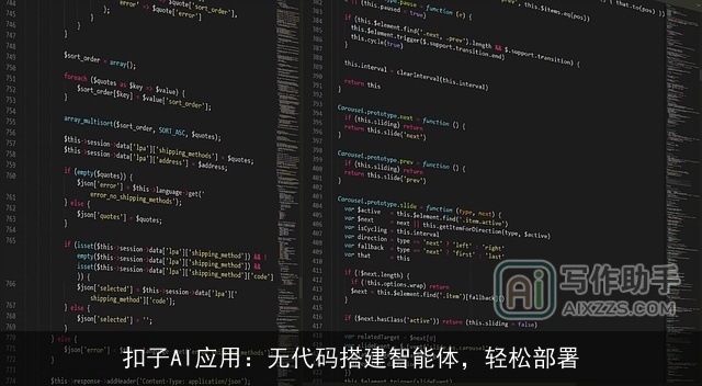 扣子AI应用:无代码搭建智能体,轻松部署 扣子AI应用:无代码搭建智能体,轻松部署