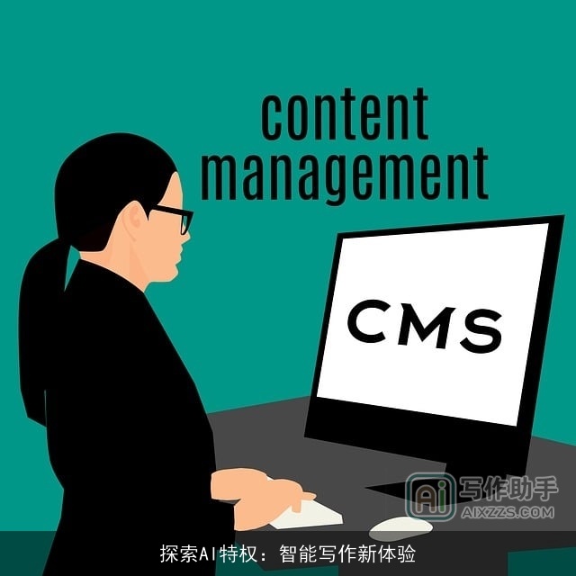 探索AI特权:智能写作新体验 探索AI特权:智能写作新体验