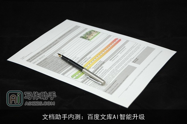 文档助手内测:百度文库AI智能升级 文档助手内测:百度文库AI智能升级