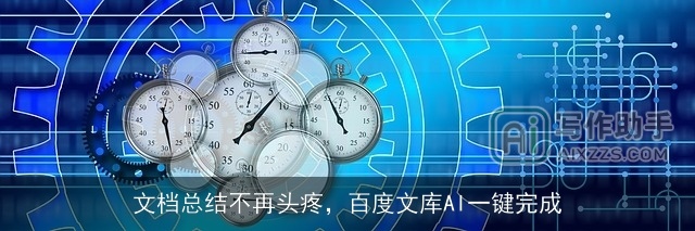 文档总结不再头疼,百度文库AI一键完成 文档总结不再头疼,百度文库AI一键完成