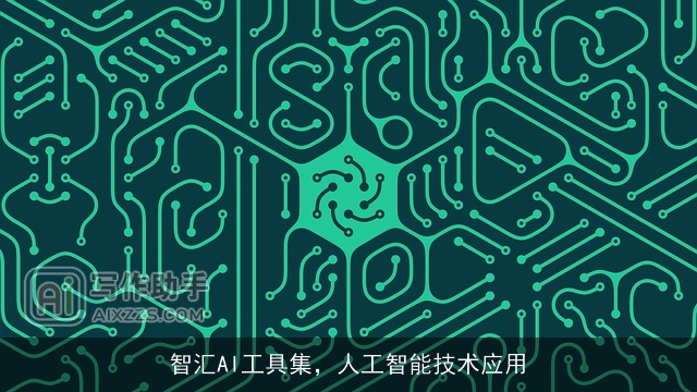 智汇AI工具集,人工智能技术应用 智汇AI工具集,人工智能技术应用