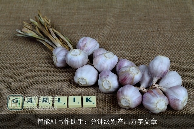 智能AI写作助手:分钟级别产出万字文章 智能AI写作助手:分钟级别产出万字文章