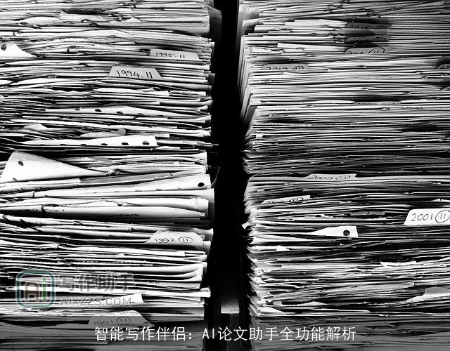 智能写作伴侣:AI论文助手全功能解析 智能写作伴侣:AI论文助手全功能解析