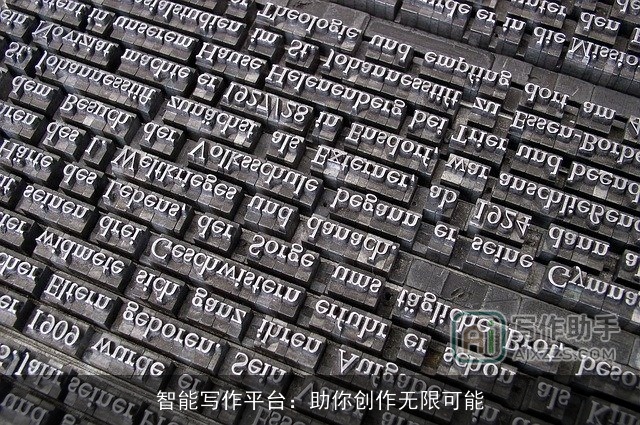 智能写作平台:助你创作无限可能 智能写作平台:助你创作无限可能