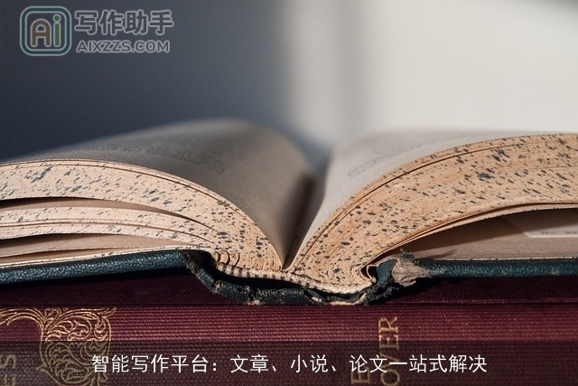 智能写作平台:文章、小说、论文一站式解决 智能写作平台:文章、小说、论文一站式解决
