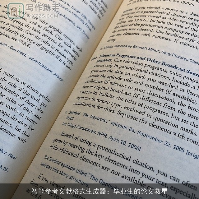 智能参考文献格式生成器:毕业生的论文救星 智能参考文献格式生成器:毕业生的论文救星