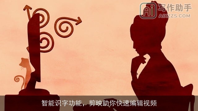 智能识字功能,剪映助你快速编辑视频 智能识字功能,剪映助你快速编辑视频