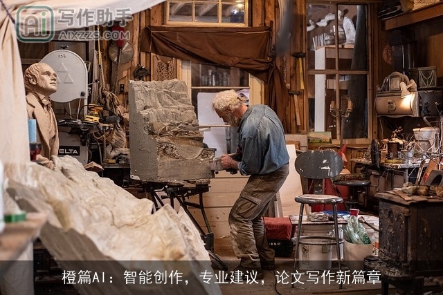 橙篇AI:智能创作,专业建议,论文写作新篇章 橙篇AI:智能创作,专业建议,论文写作新篇章