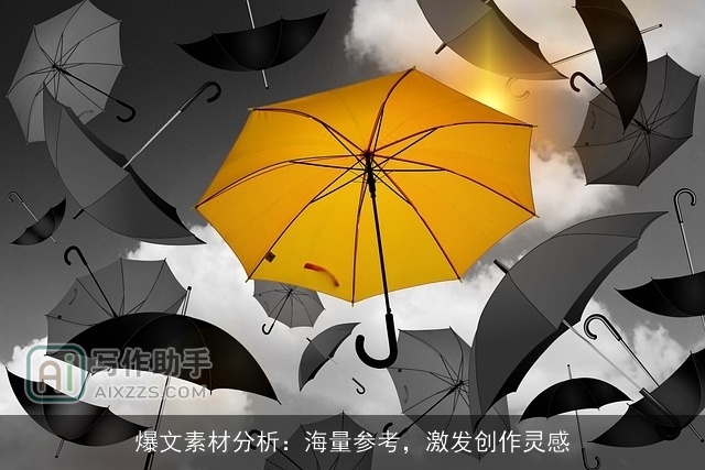 爆文素材分析:海量参考,激发创作灵感 爆文素材分析:海量参考,激发创作灵感