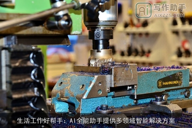 生活工作好帮手:AI全能助手提供多领域智能解决方案 生活工作好帮手:AI全能助手提供多领域智能解决方案