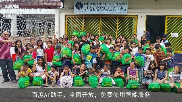 百度AI助手:全面开放,免费使用智能服务 百度AI助手:全面开放,免费使用智能服务