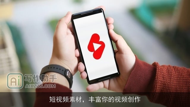 短视频素材,丰富你的视频创作 短视频素材,丰富你的视频创作