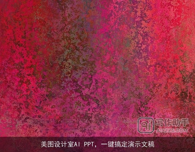 美图设计室AI PPT,一键搞定演示文稿 美图设计室AI PPT,一键搞定演示文稿