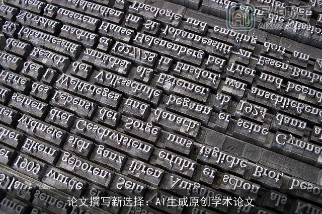 论文撰写新选择:AI生成原创学术论文 论文撰写新选择:AI生成原创学术论文