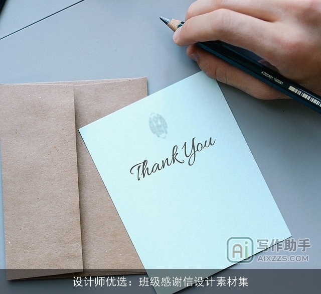 设计师优选:班级感谢信设计素材集 设计师优选:班级感谢信设计素材集