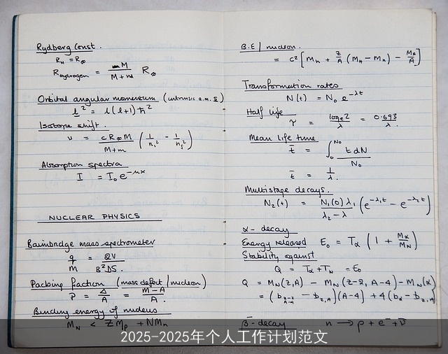 2025-2025年个人工作计划范文 2025-2025年个人工作计划范文