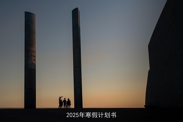 2025年寒假计划书 2025年寒假计划书