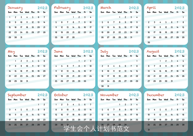 学生会个人计划书范文 学生会个人计划书范文