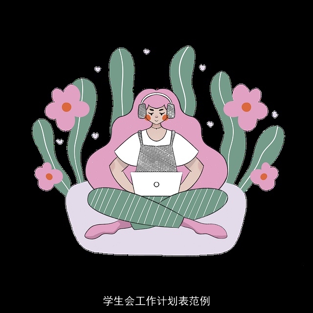 学生会工作计划表范例 学生会工作计划表范例