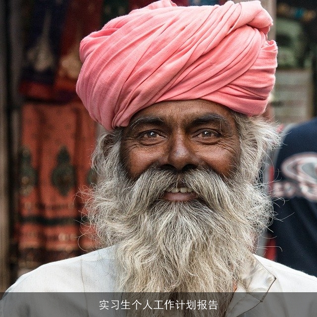 实习生个人工作计划报告 实习生个人工作计划报告