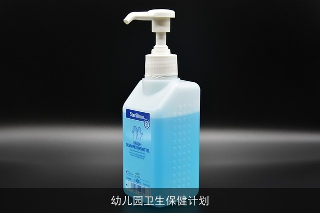 幼儿园卫生保健计划 幼儿园卫生保健计划
