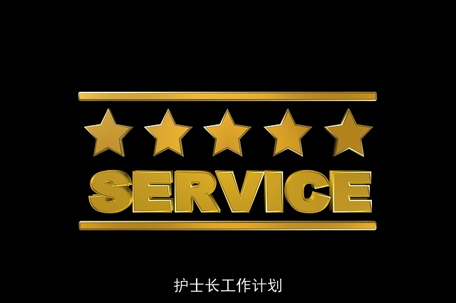 护士长工作计划 护士长工作计划