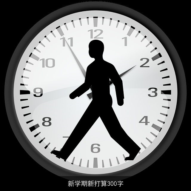 新学期新打算300字 新学期新打算300字