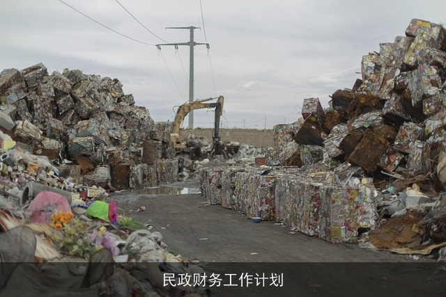 民政财务工作计划 民政财务工作计划