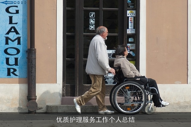 优质护理服务工作个人总结 优质护理服务工作个人总结