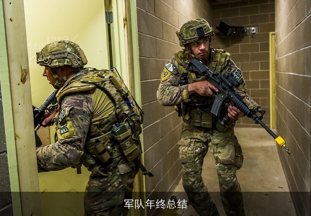 军队年终总结 军队年终总结