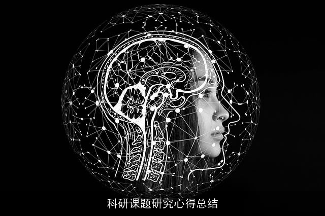 科研课题研究心得总结 科研课题研究心得总结