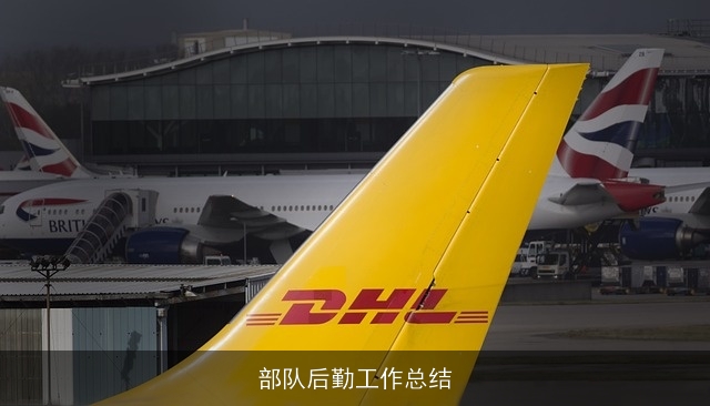 部队后勤工作总结 部队后勤工作总结