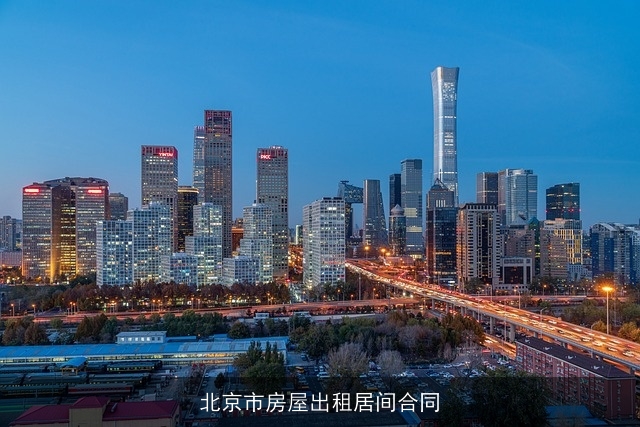 北京市房屋出租居间合同 北京市房屋出租居间合同