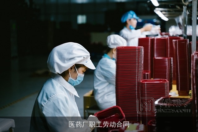 医药厂职工劳动合同 医药厂职工劳动合同