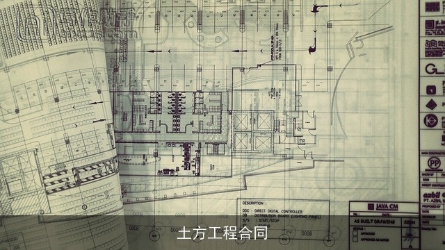 土方工程合同 土方工程合同